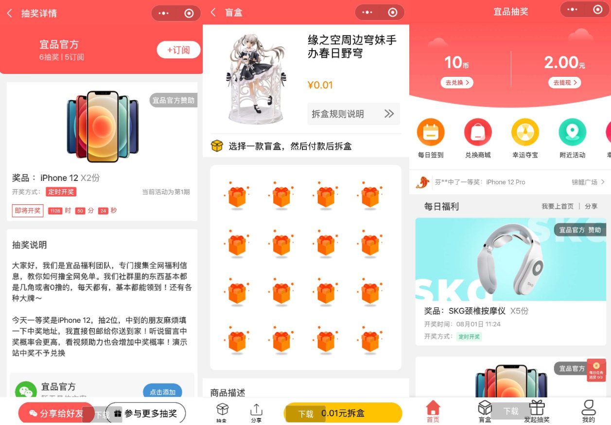 盲盒抽奖小程序吸粉的抽奖小程序微擎源码-希音出海