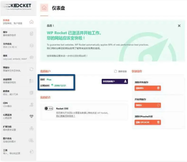 WP Rocket 3.10.1 去广告已授权 安装即为增强版-希音跨境出海Sheinify - 外贸独立站建站运营一站式平台