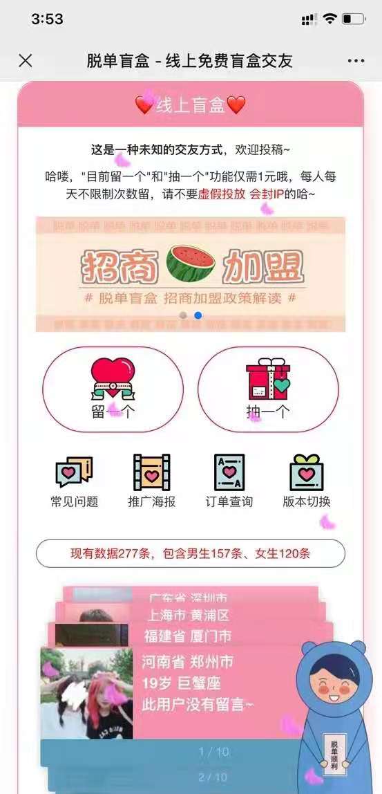 【免授权】脱单盲盒|交友盲盒系统-希音出海