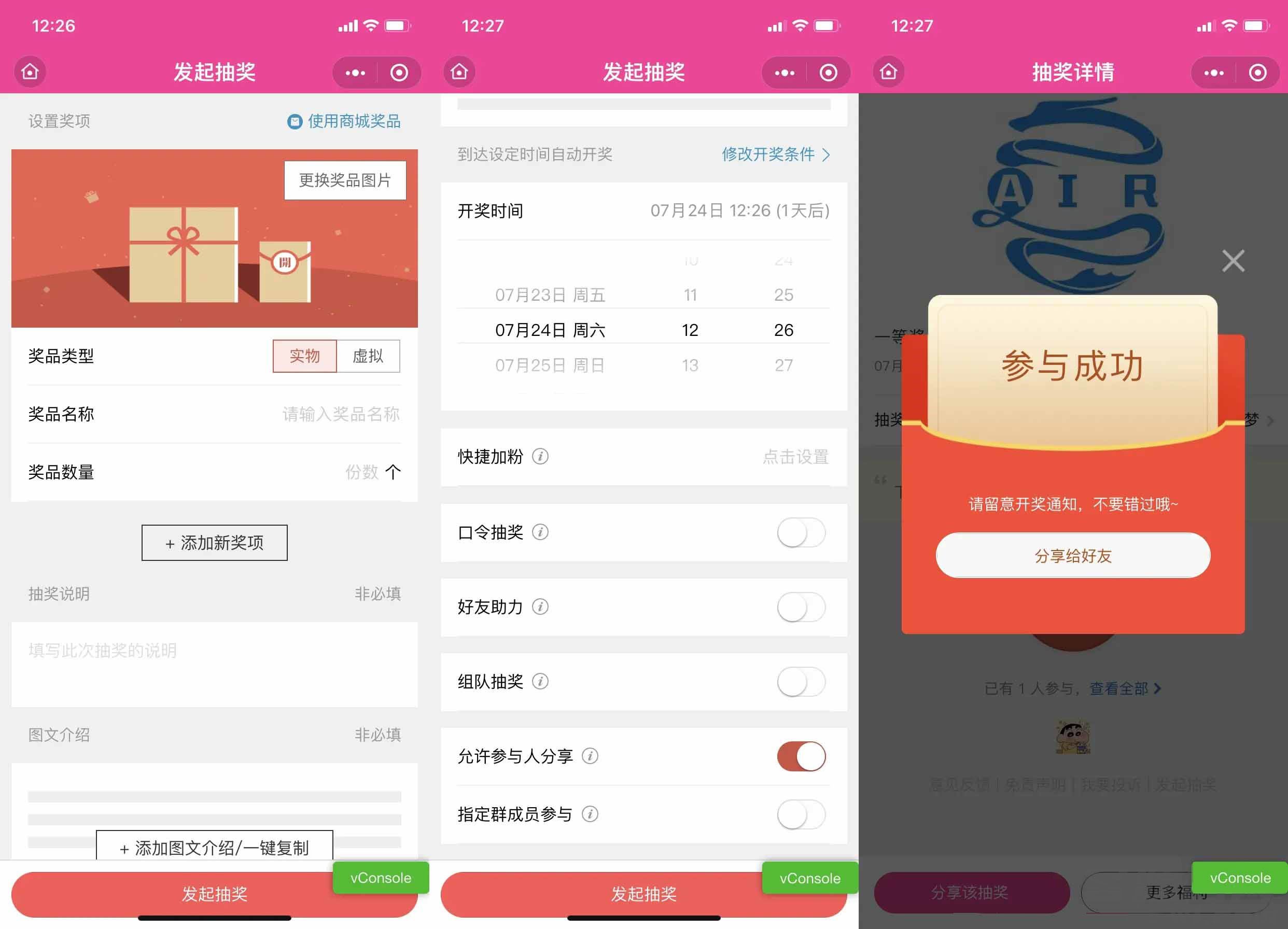 仿抽奖助手微信小程序源码-支持商家认证多种开奖方式-希音出海