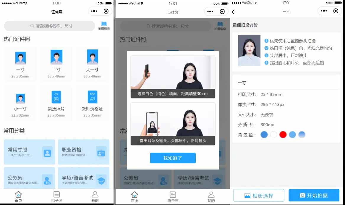 证件照制作微信小程序源码-希音出海