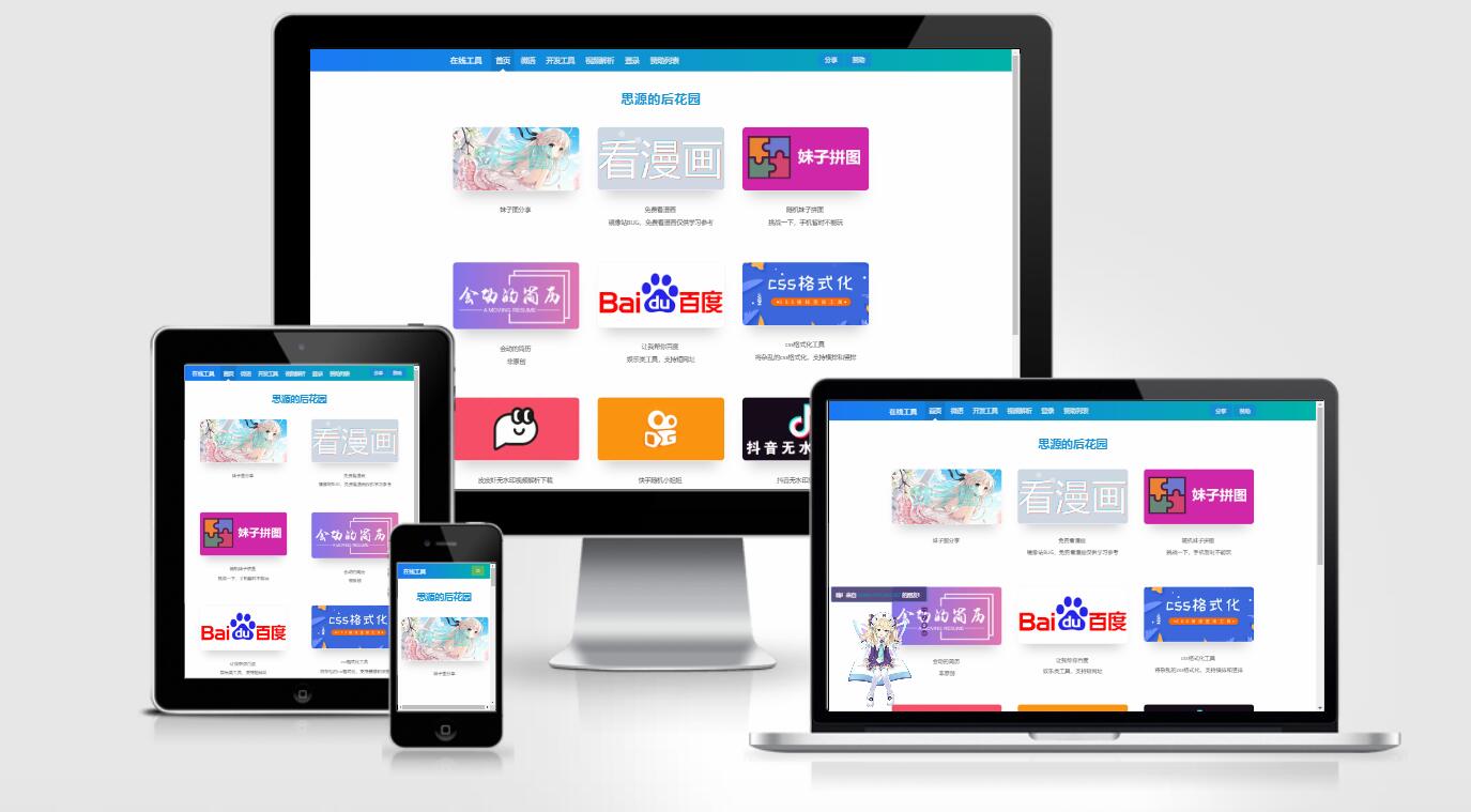 思源的后花园站长工具箱源码EMLOG模板-希音出海