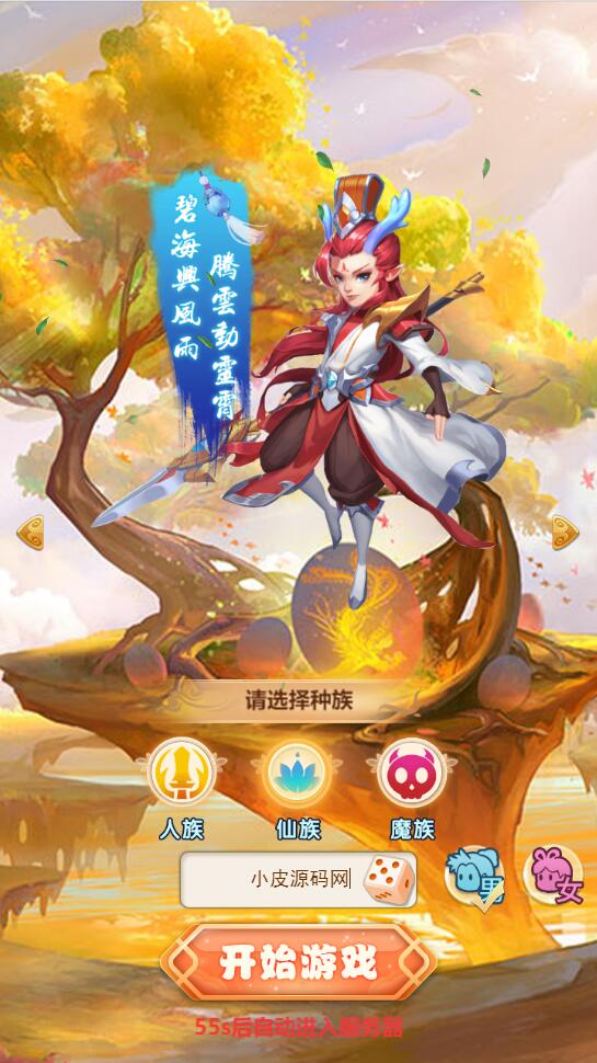 三网H5游戏【西游H5-取经之路超变端】最新整理Linux手工服务端+GM后台【站长亲测】-希音出海