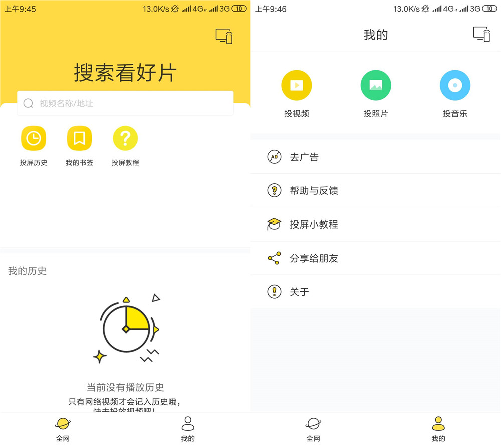 安卓快点投屏v1.6.0.4绿化版-希音出海