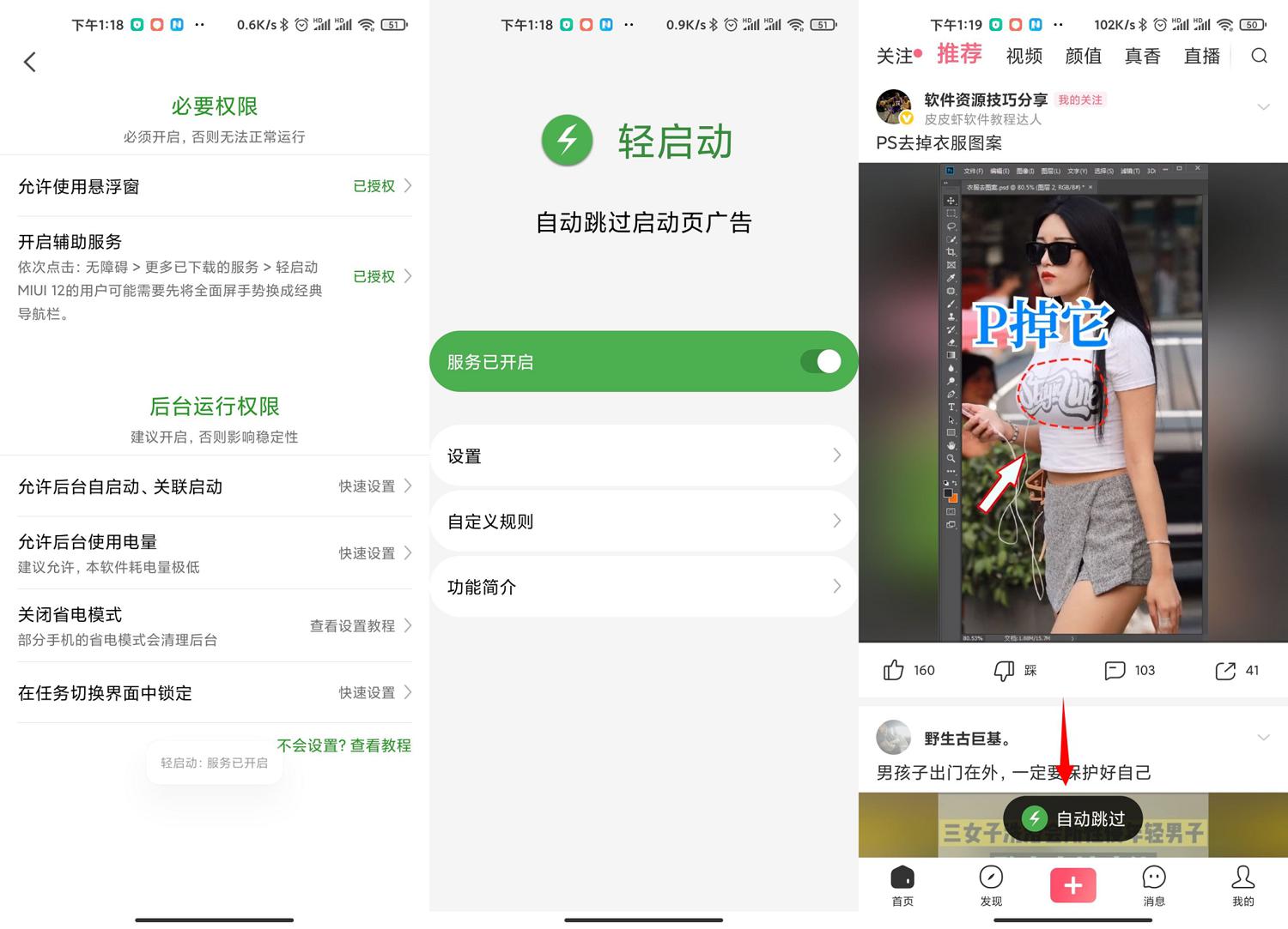 安卓轻启动v2.19.8完整版-希音出海