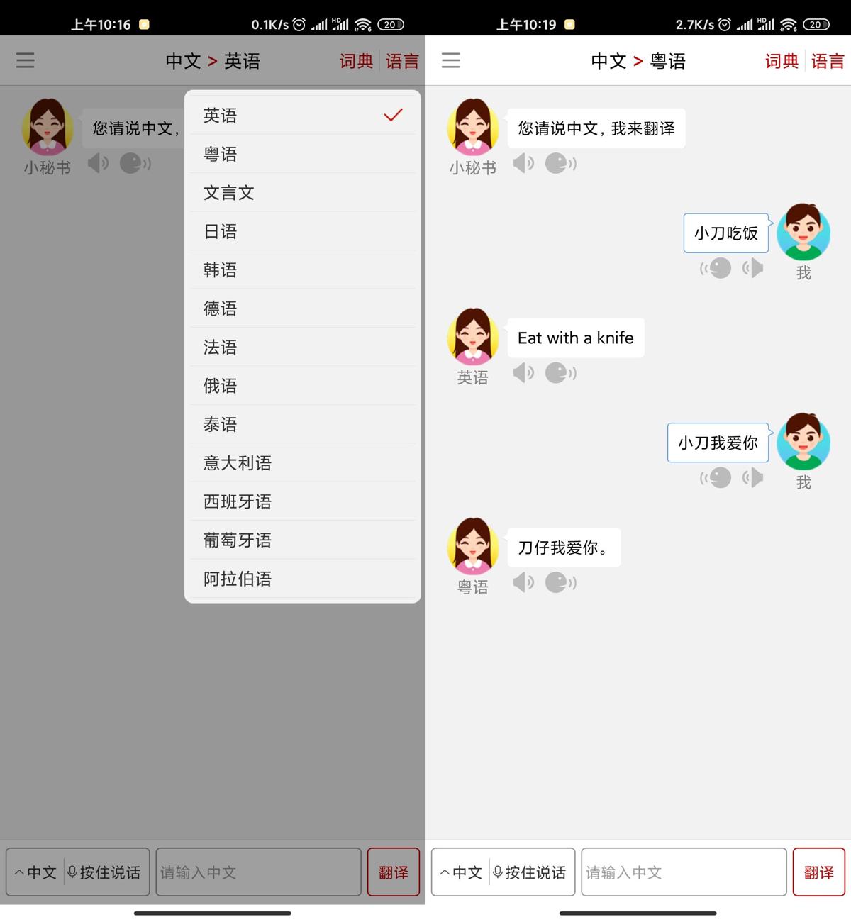 安卓同声翻译v5.2.8超级版-希音出海