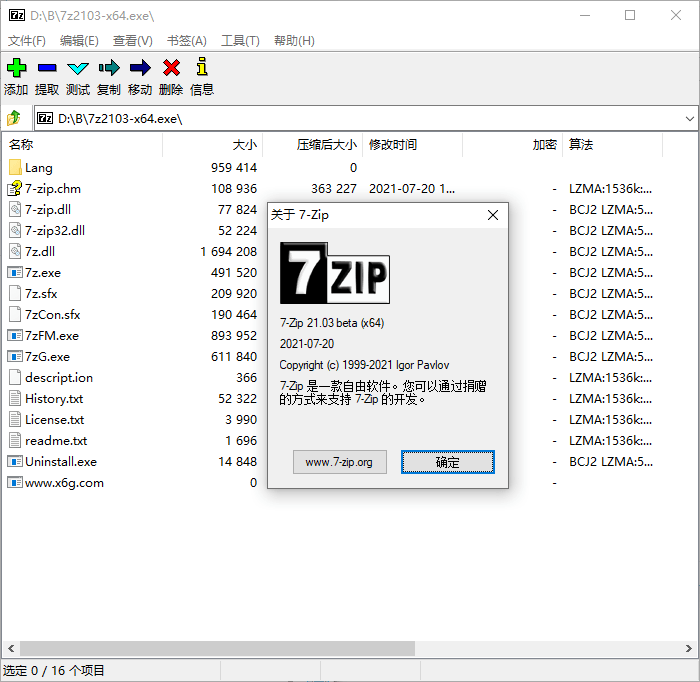 老牌压缩软件 7-Zip v21.04-希音出海