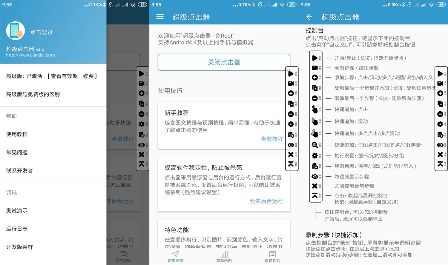 安卓超级点击器v4.4高级版-希音出海