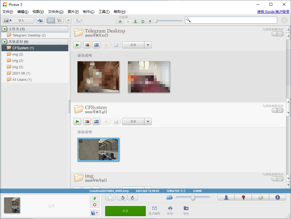 Picasa轻松浏览电脑全图片v3.9.138-希音出海
