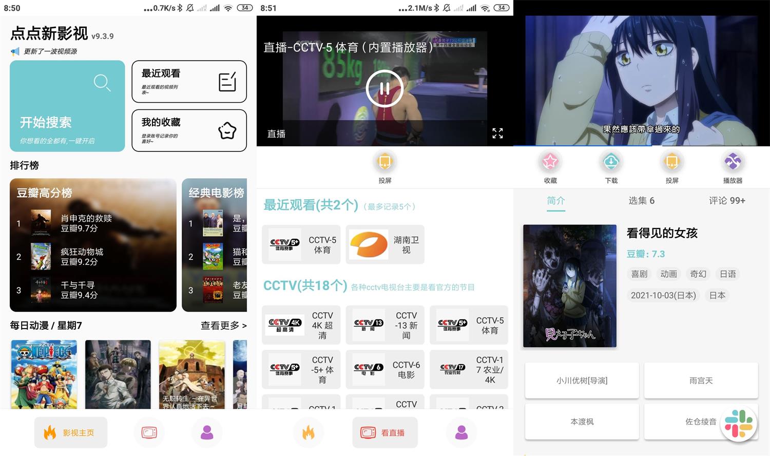 安卓点点新影视v9.3.9绿化版-希音出海