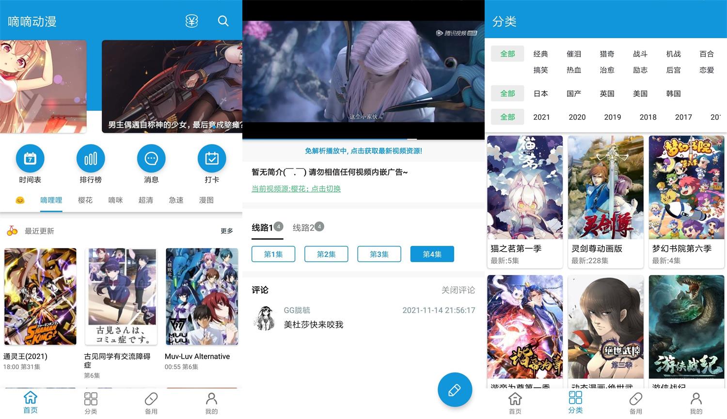 安卓嘀嘀动漫v1.3.8绿化版-希音出海