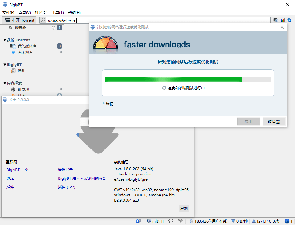 Bigly免费BT种子客户端v2.9.0-希音出海