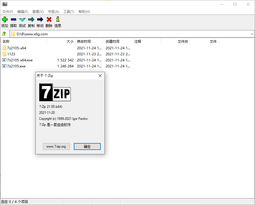 老牌压缩软件7-Zip v21.05正式版-希音出海
