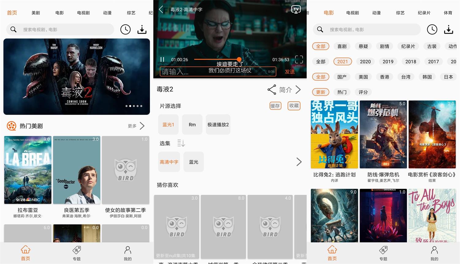 安卓美剧鸟v5.9.1绿化版-希音出海