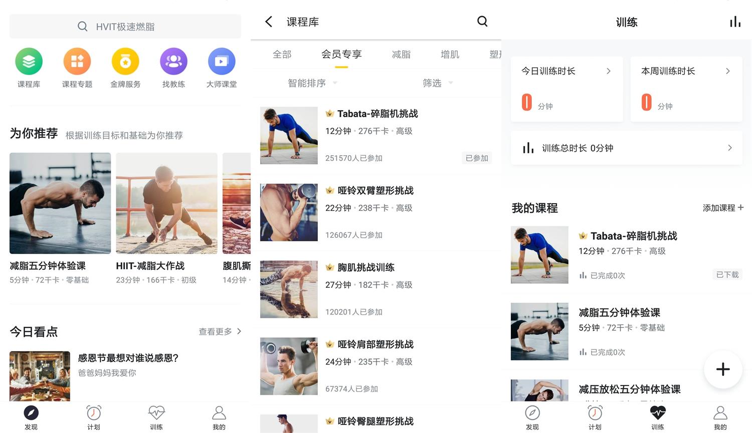 安卓Fit健身v6.5.9绿化版-希音出海