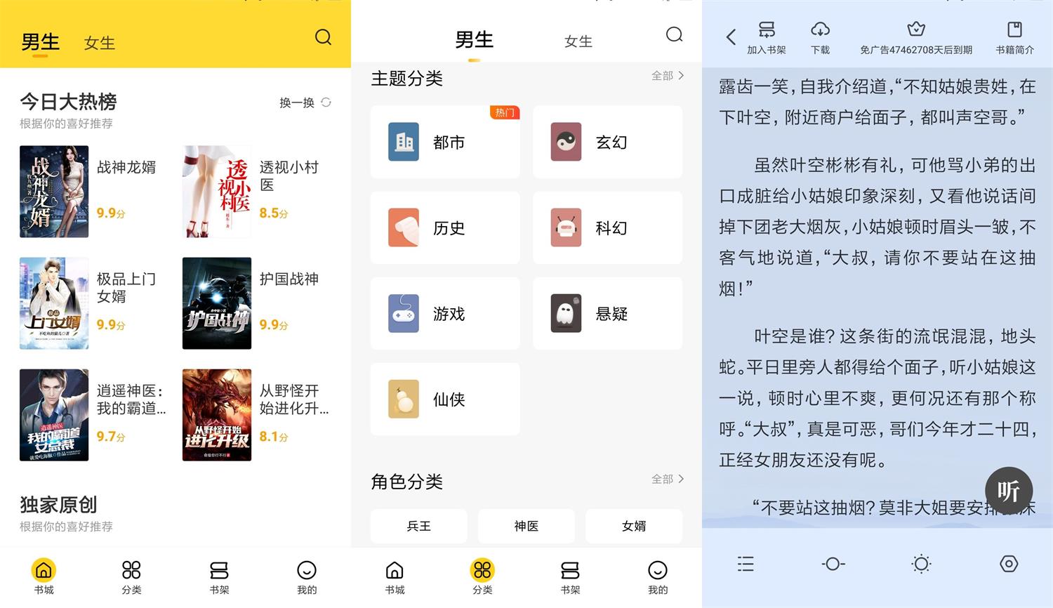 安卓全民小说v6.12.2绿化版-希音出海