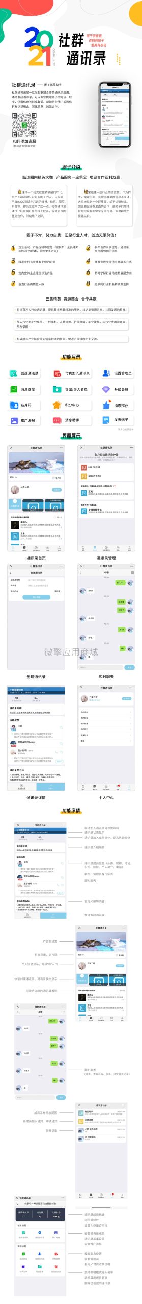 【最新版】社群圈子通讯录v1.4.3源码-圈子拓展助手-希音出海