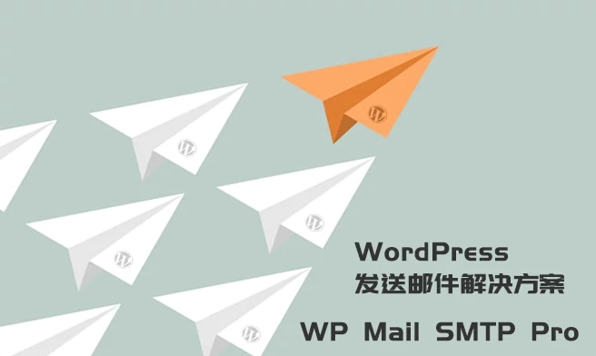 WordPress发送邮件插件：WP Mail SMTP Pro v3.2.1 – 已激活中文版-希音出海