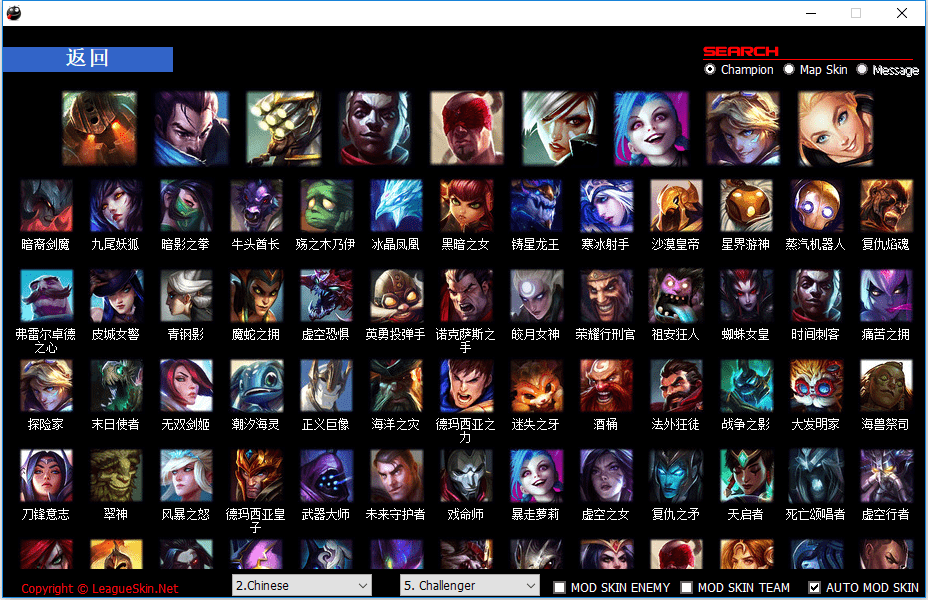 全服通用LOL换肤助手LEAGUESKIN11.22.0-希音出海