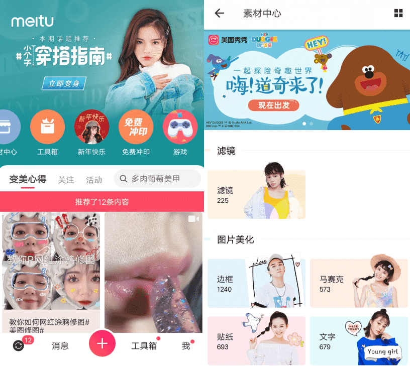 美图秀秀v9.3.2.1 超多素材美化图片-希音出海