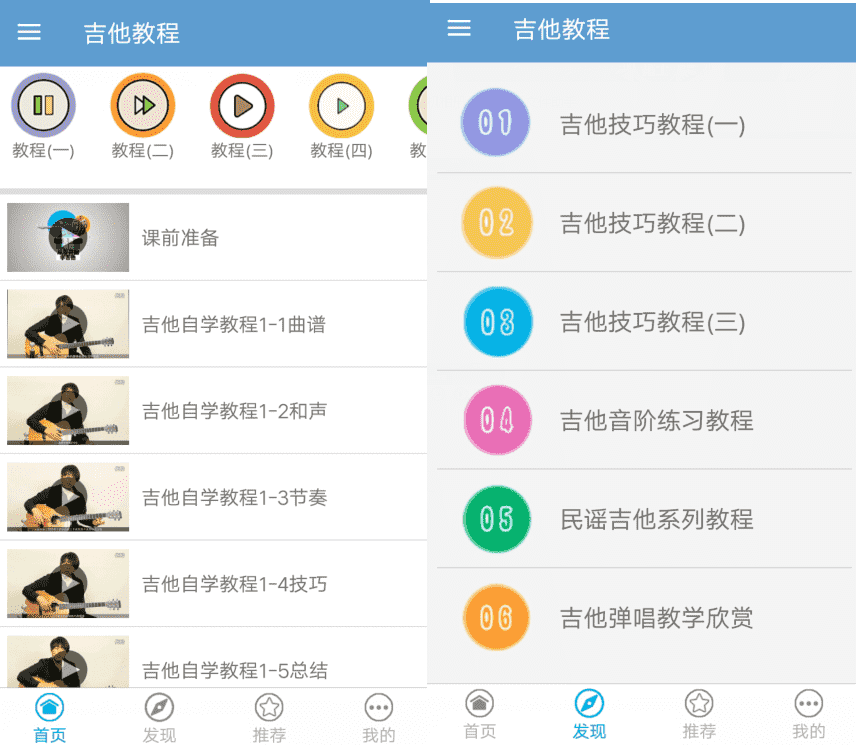 安卓吉他教程v3.0.1 提高修养撩妹技能-希音出海