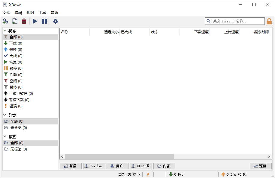 Xdown_v2.0.2.8 多功能专业下载器-希音出海