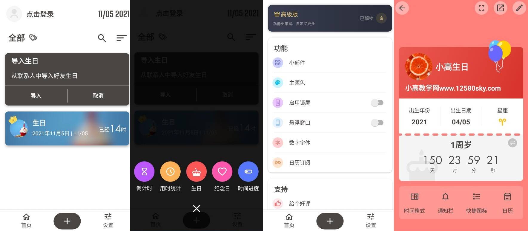 iTimev7.6.3高级版 一款简洁的倒数日应用-希音出海