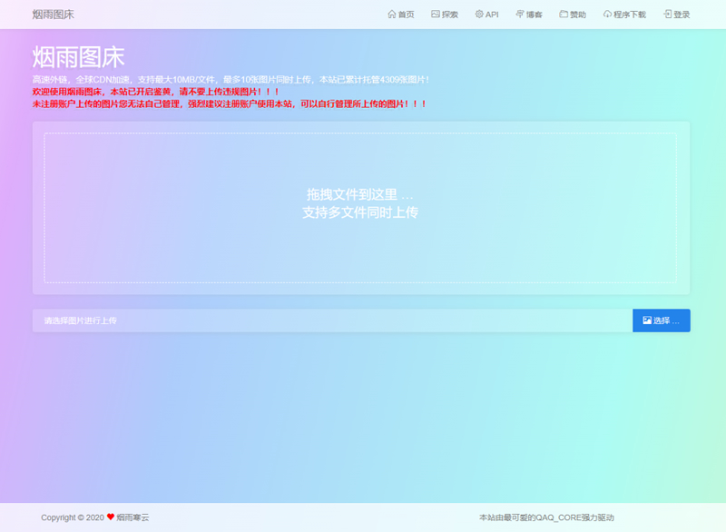 【烟雨图床】极简高速外链图床正式版源码-希音跨境出海Sheinify - 外贸独立站建站运营一站式平台