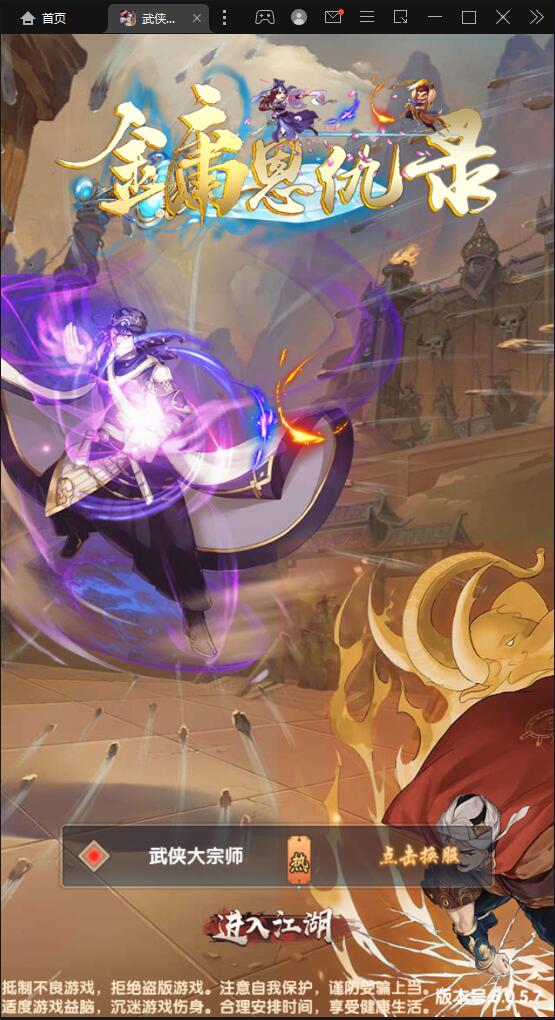 经典卡牌游戏【武侠大宗师翅膀版】11月整理Win一键即玩服务端+GM后台【站长亲测】-希音出海