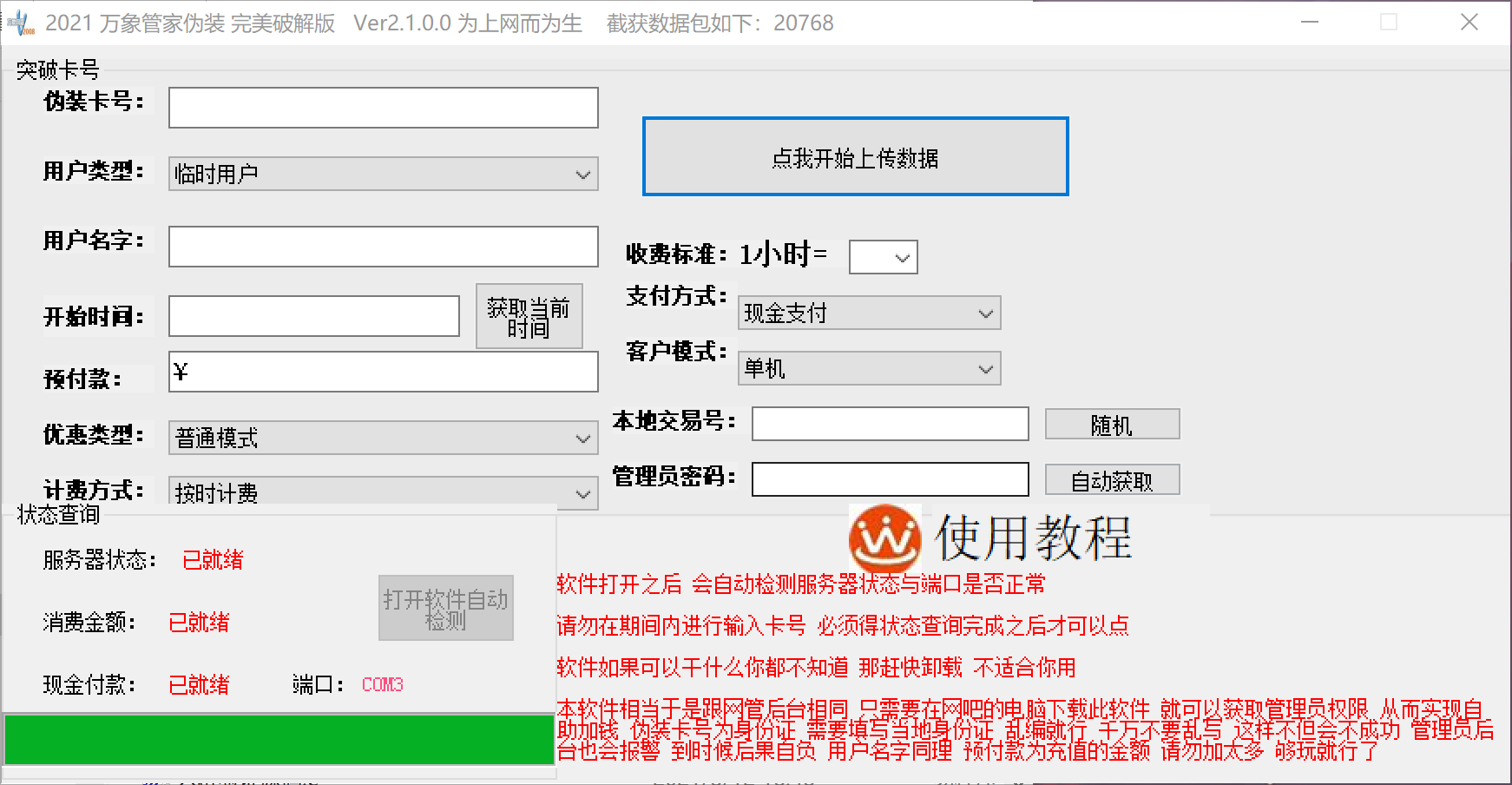 雪碧网吧无限上网v2.0免费版-希音出海