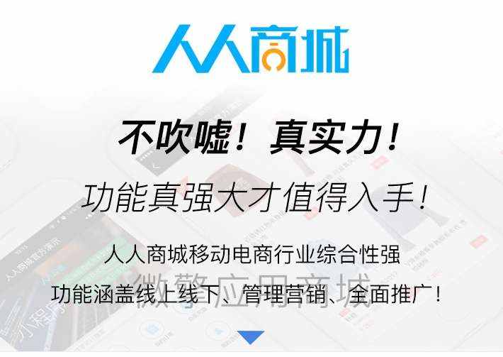 人人商城v3.28.12源码–全开源移动电商小程序-希音出海