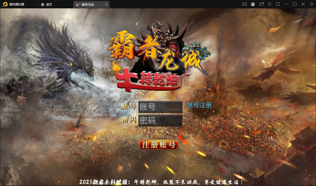 白日门传奇手游【单职业霸者龙城】2021整理Win服务端+洗练+注灵+淬炼+特装+坐骑+法宝+龙刃+传承+元神+GM后台【站长亲测】-希音出海