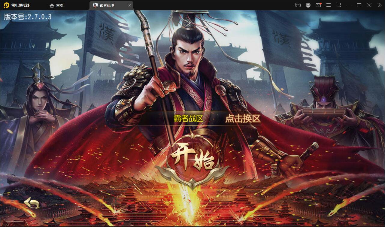 白日门传奇手游【三职业霸者仙境跨服战版】11月整理win一键即玩服务端+跨服卧龙城+砸金蛋+灵印+修仙+神龙+GM后台+安卓苹果双端【站长亲测】-希音出海