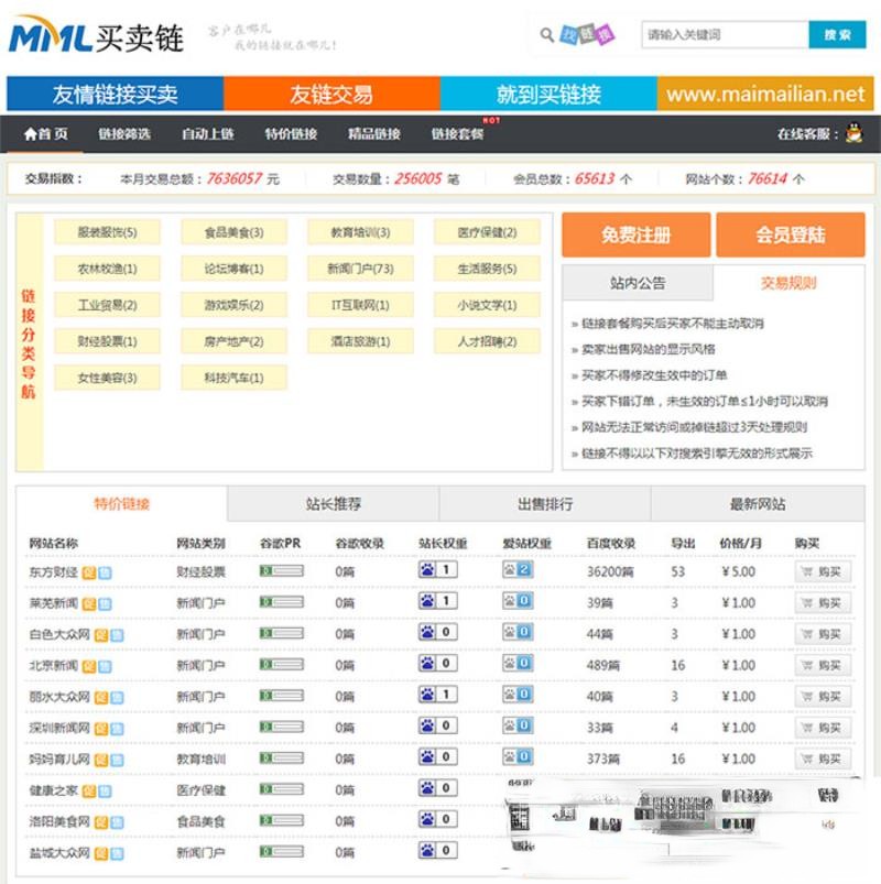 Thinkphp友链交易买卖平台源码仿Alivv友链平台源码友链买卖系统-希音出海