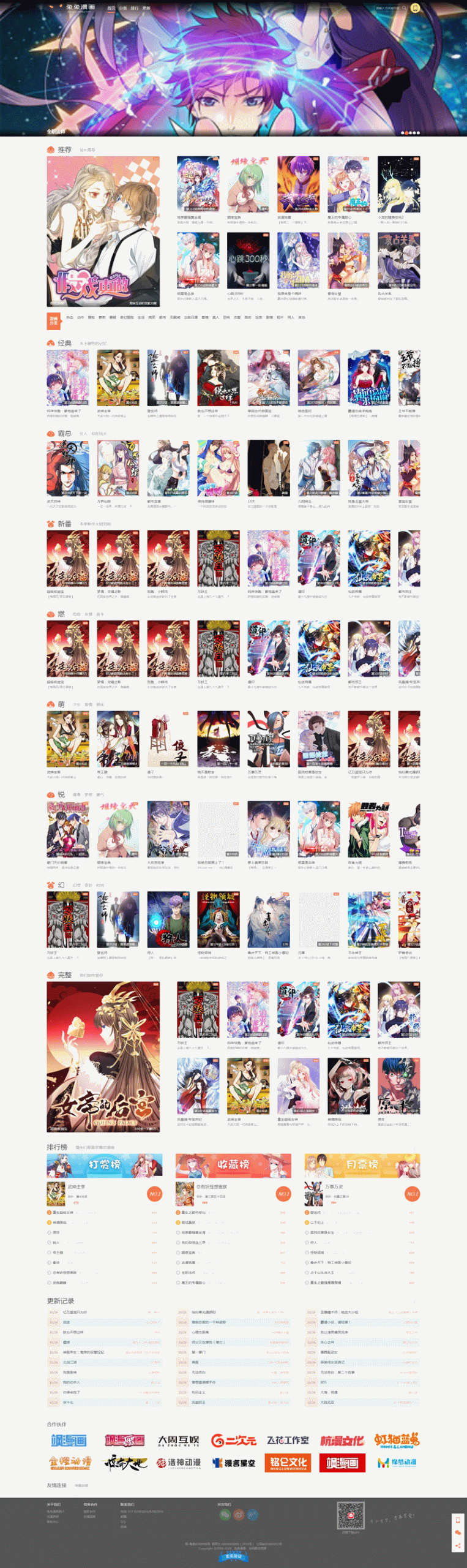 仿知音漫画网站源码 PC+手机端 帝国cms7.5内核-希音出海