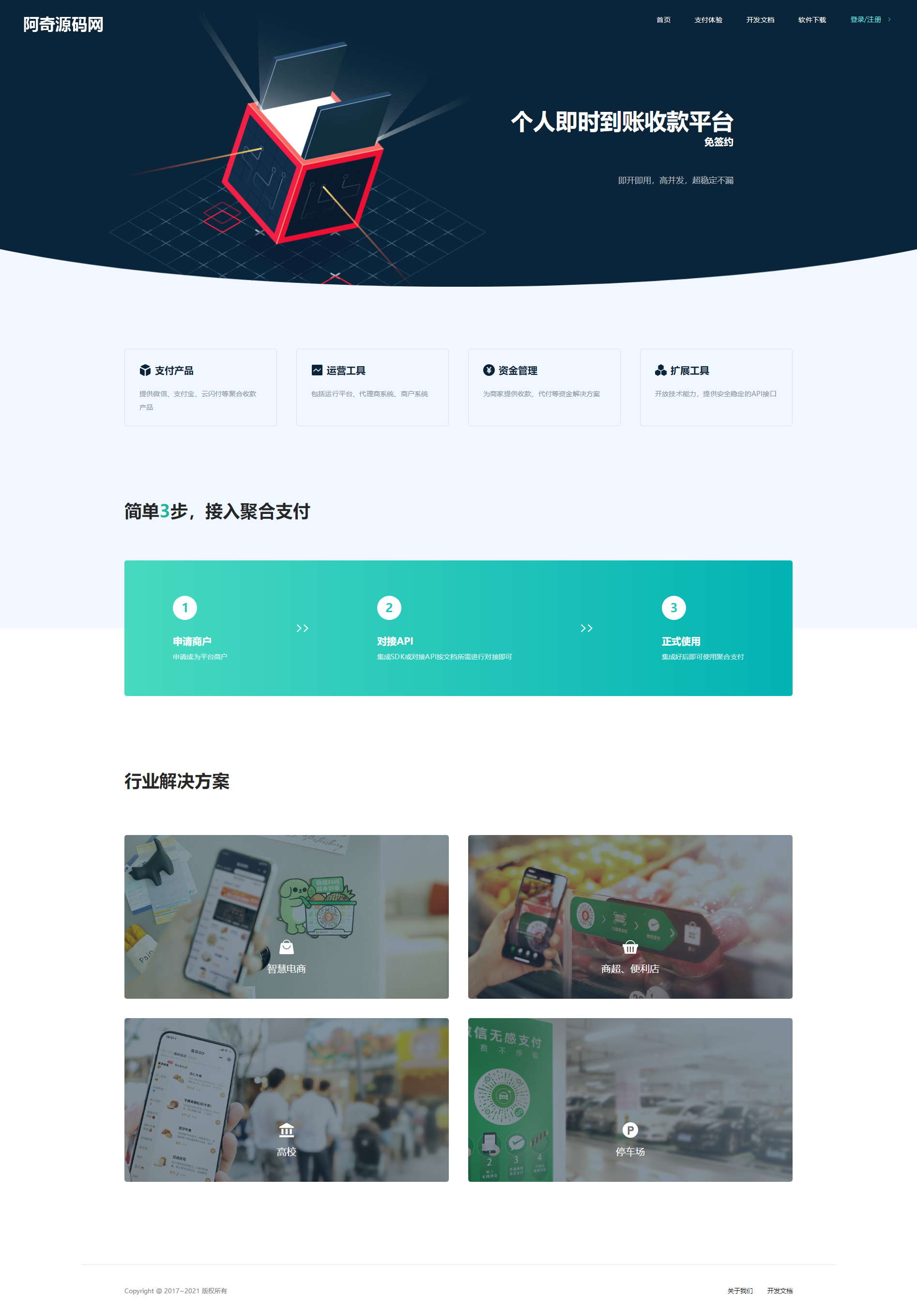 全新thinkphp开发码支付系统/三网免挂/微信金额免输入/源支付2.2/打造更专业的聚合免签支付系统-希音出海