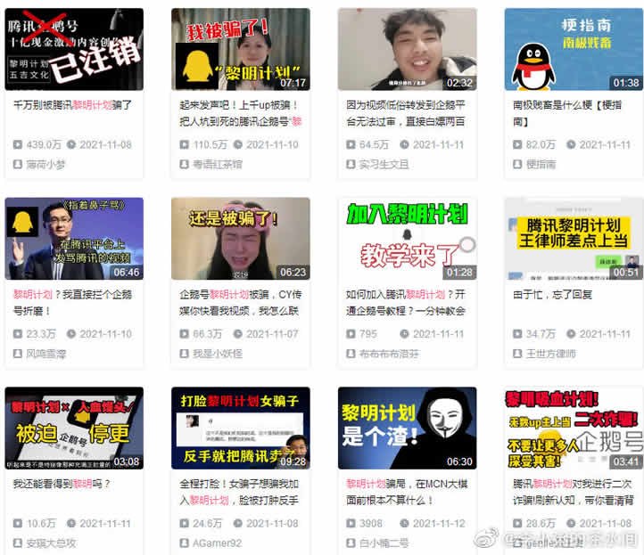 图片[2]-短视频自媒体圈大事：企鹅号“黎明计划”犯众怒-希音出海