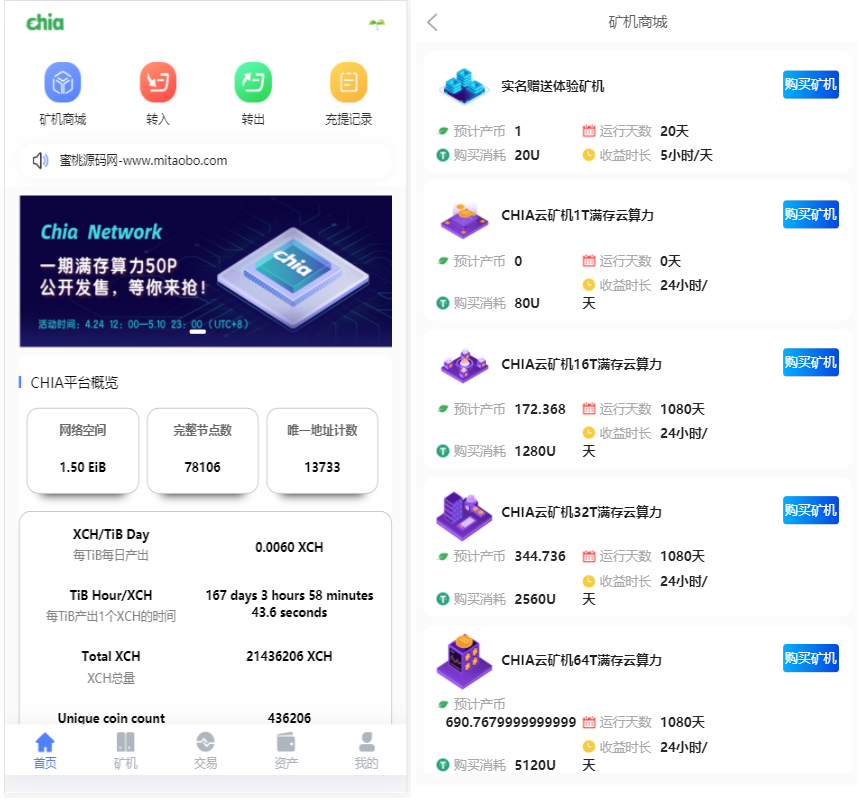 chia分币系统/矿机源码/分销商城/矿机app/奇亚币分币挖矿app/FIL/BBZ/PHA-希音出海