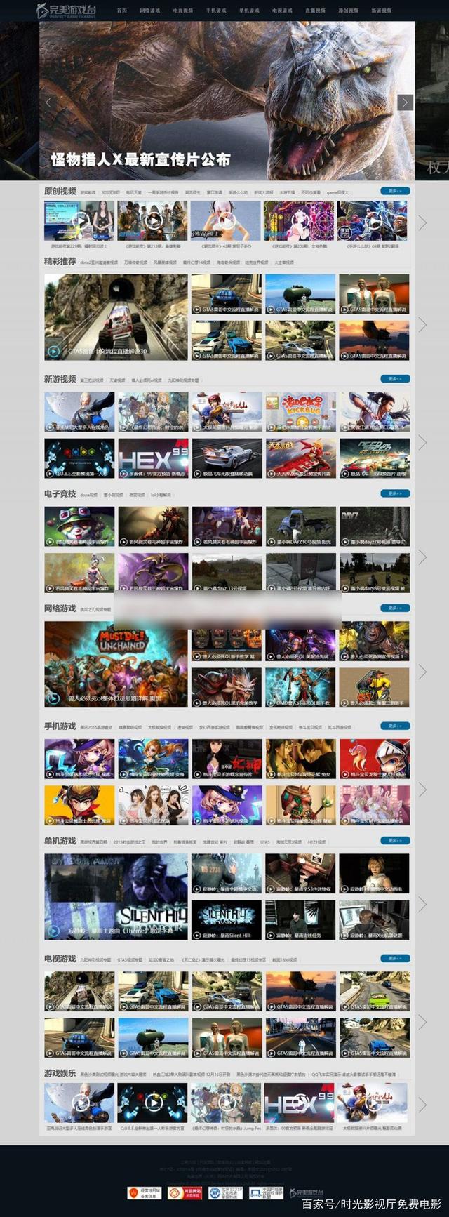 仿完美游戏台游戏视频网站源码 帝国CMS7.5模板-希音出海