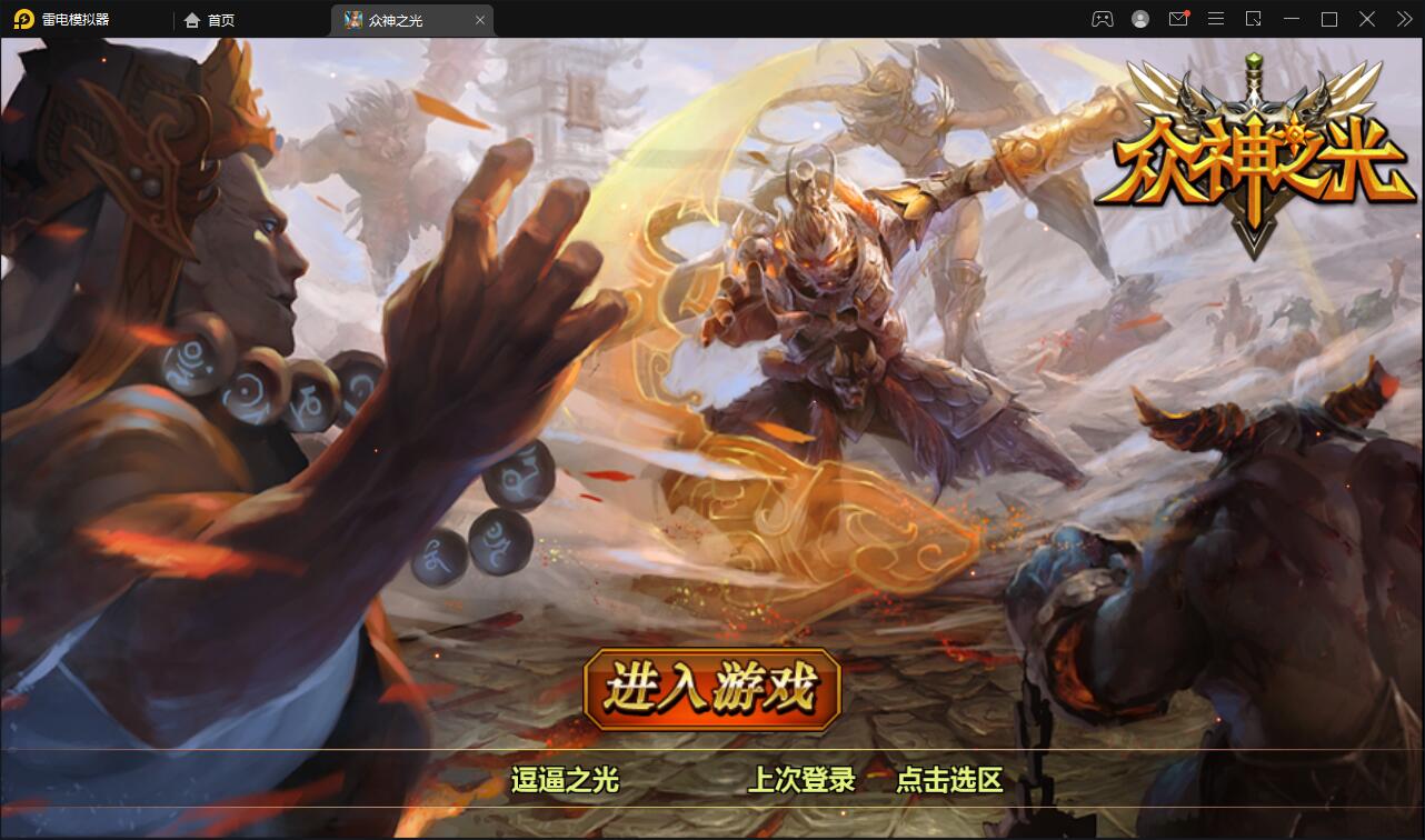 回合手游【众神之光之诸神之怒】2021整理win一键即玩服务端+运营后台【站长亲测】-希音出海