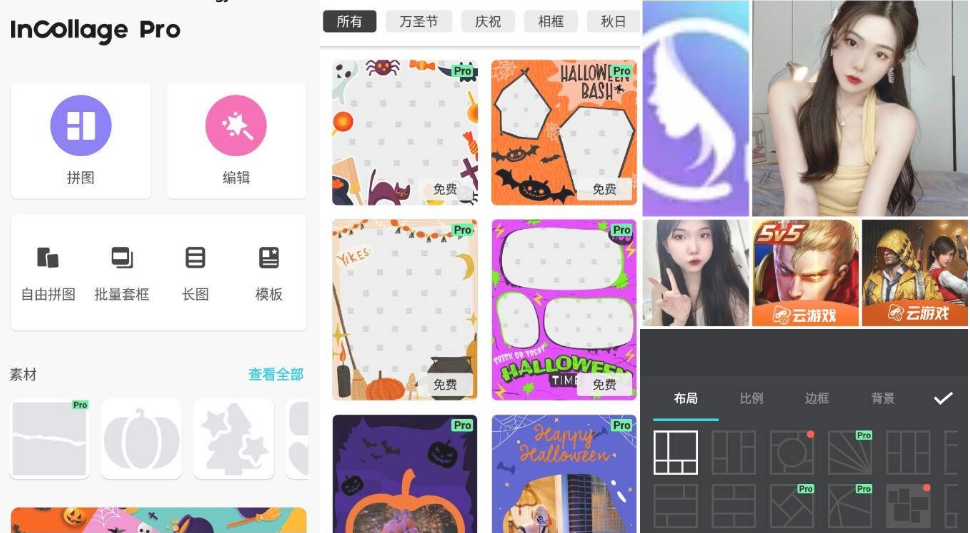 inCollage拼贴制作工具v1.332.111专业版-希音出海