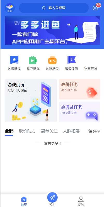 任务悬赏APP系统源码-活动营销三级分销返佣积分商城版-希音出海
