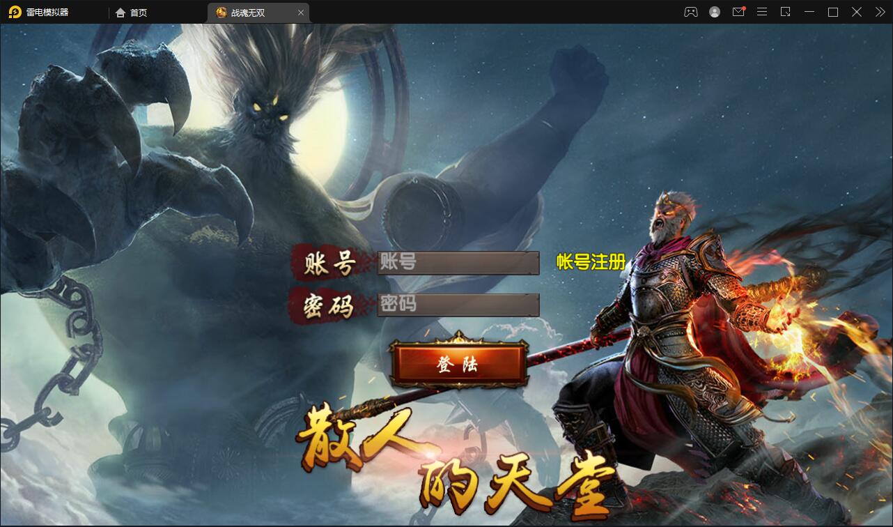 白日门传奇手游【单职业战魂无双决战王者峡谷】2021整理Win一键即玩服务端+生肖+星座+安卓苹果明文双端+GM后台【站长亲测】-希音出海