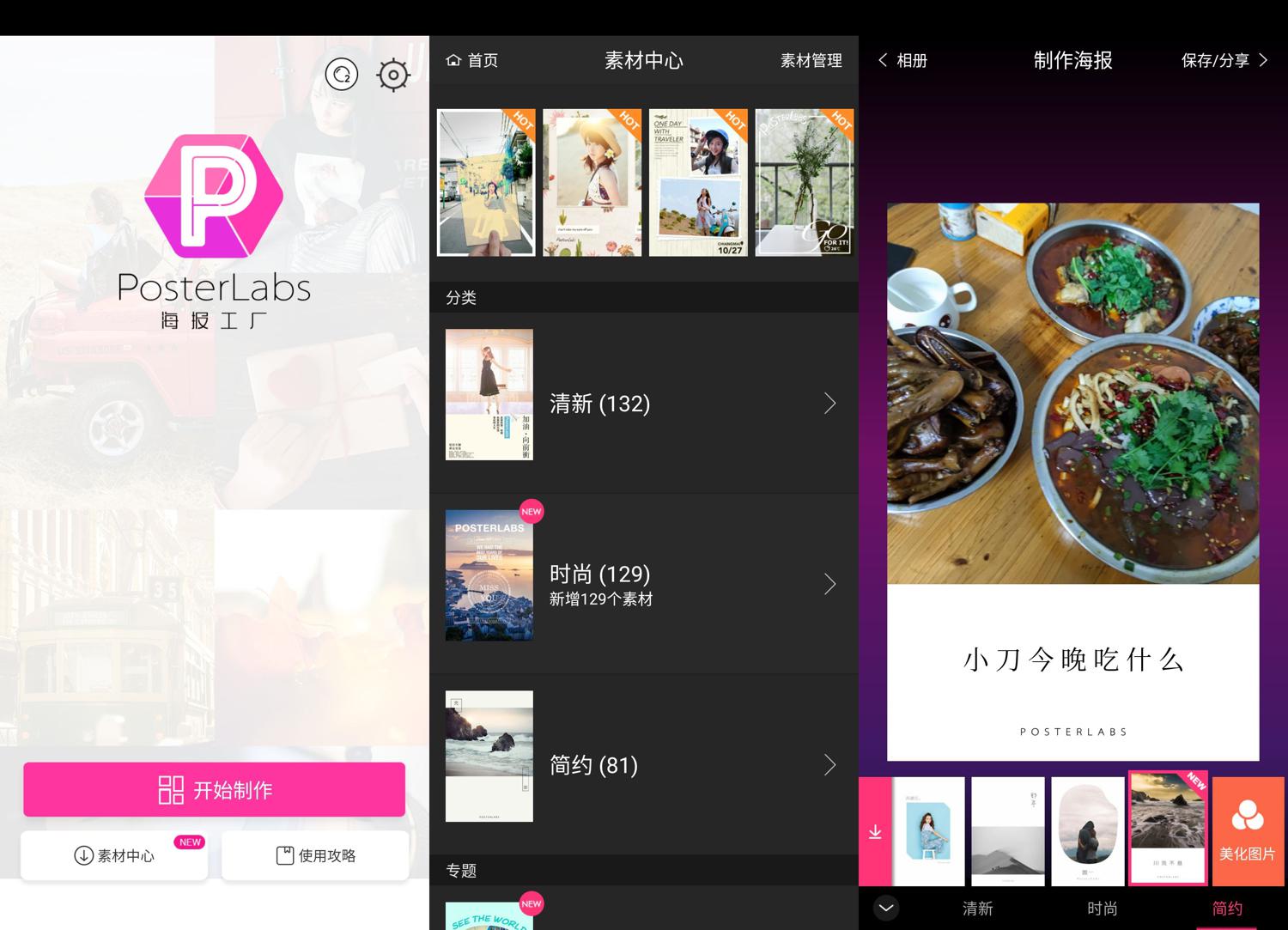 安卓海报工厂v3.3.7绿化版-希音出海