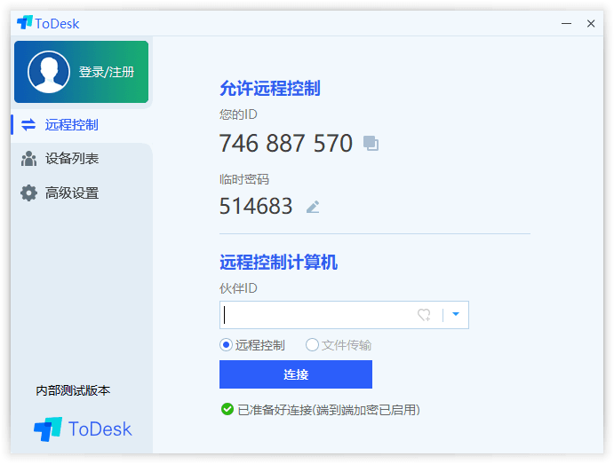 免费远程ToDesk v4.0.3.1-希音出海