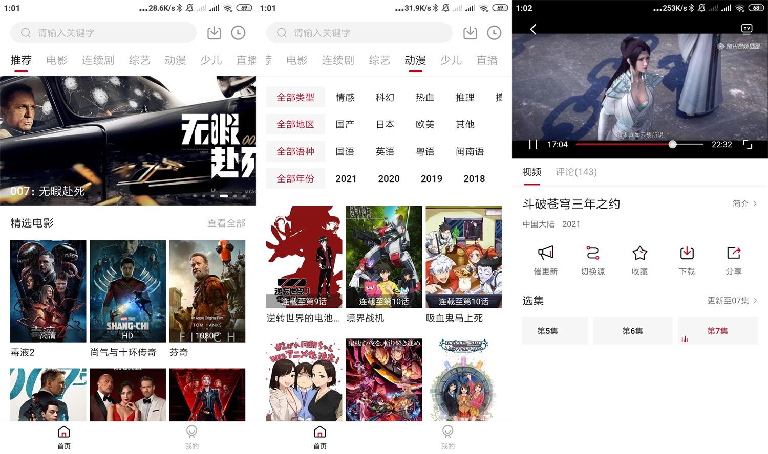 安卓大师兄影视v1.9.6绿化版-希音出海
