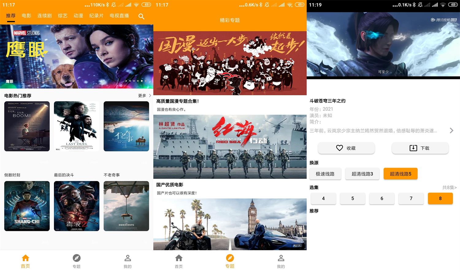 安卓大熊影视v1.0.2绿化版-希音出海