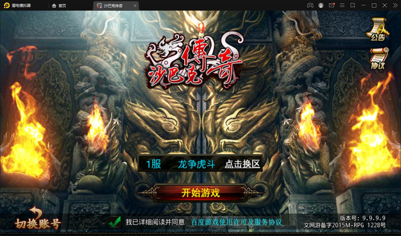 传奇手游【沙巴克本地端】11月整理WIN一键即玩服务端+本地注册验证+天龙皓月套【站长亲测】-希音出海