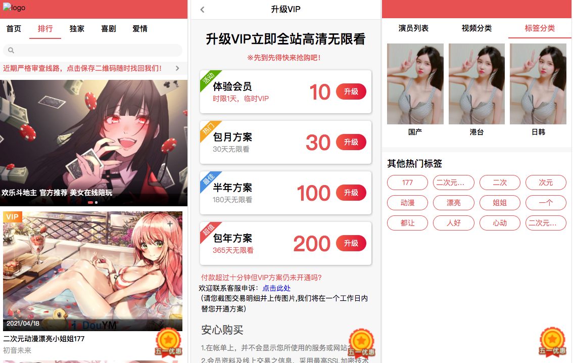 【亲测二开版】麻豆影视CMS完整运营源码/2021新版漂亮APP手机模板/超强会员分销功能及多种会员租/对接免签约支付接口/送火车头采集模块/带文字搭建教程-希音出海