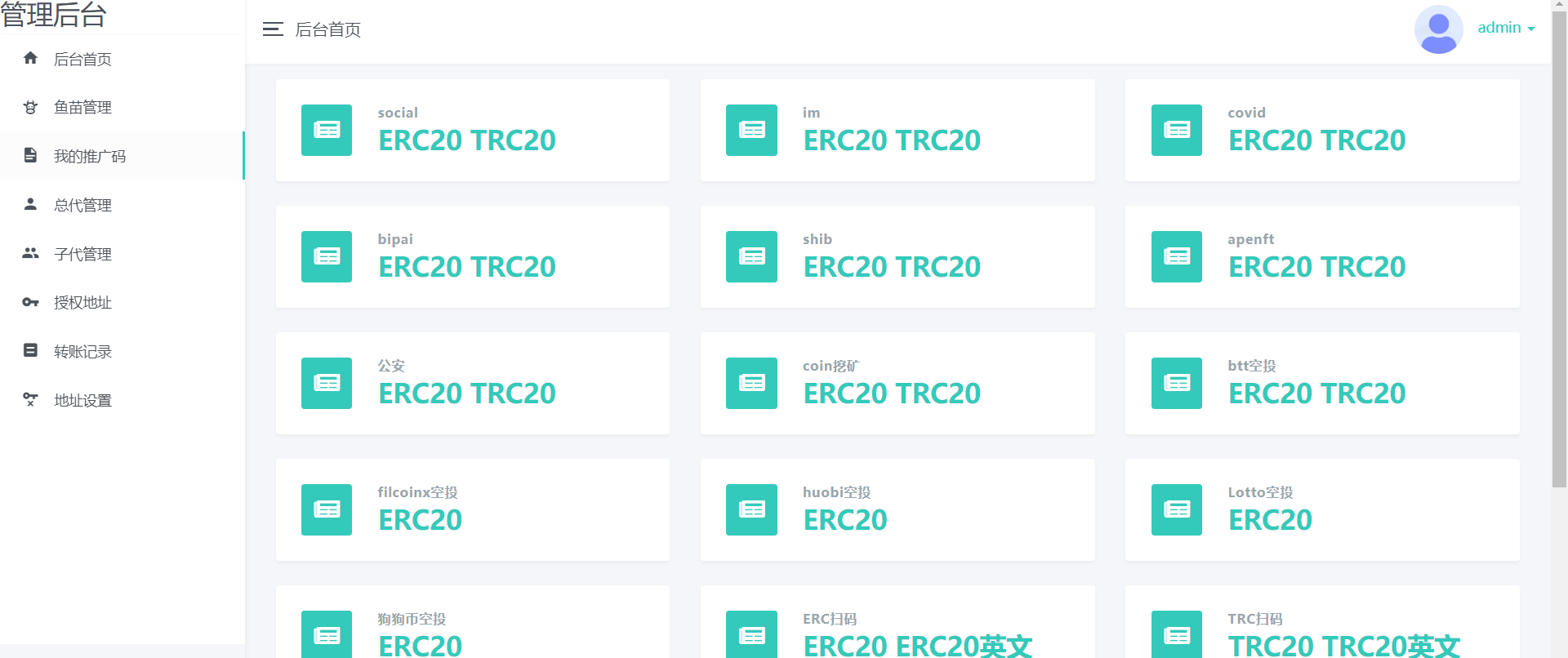 11月份新版盗u秒u系统源码|授权盗u系统|盗usdt源码|usdt空投|扫码转账授权内附详细搭建教程-希音出海